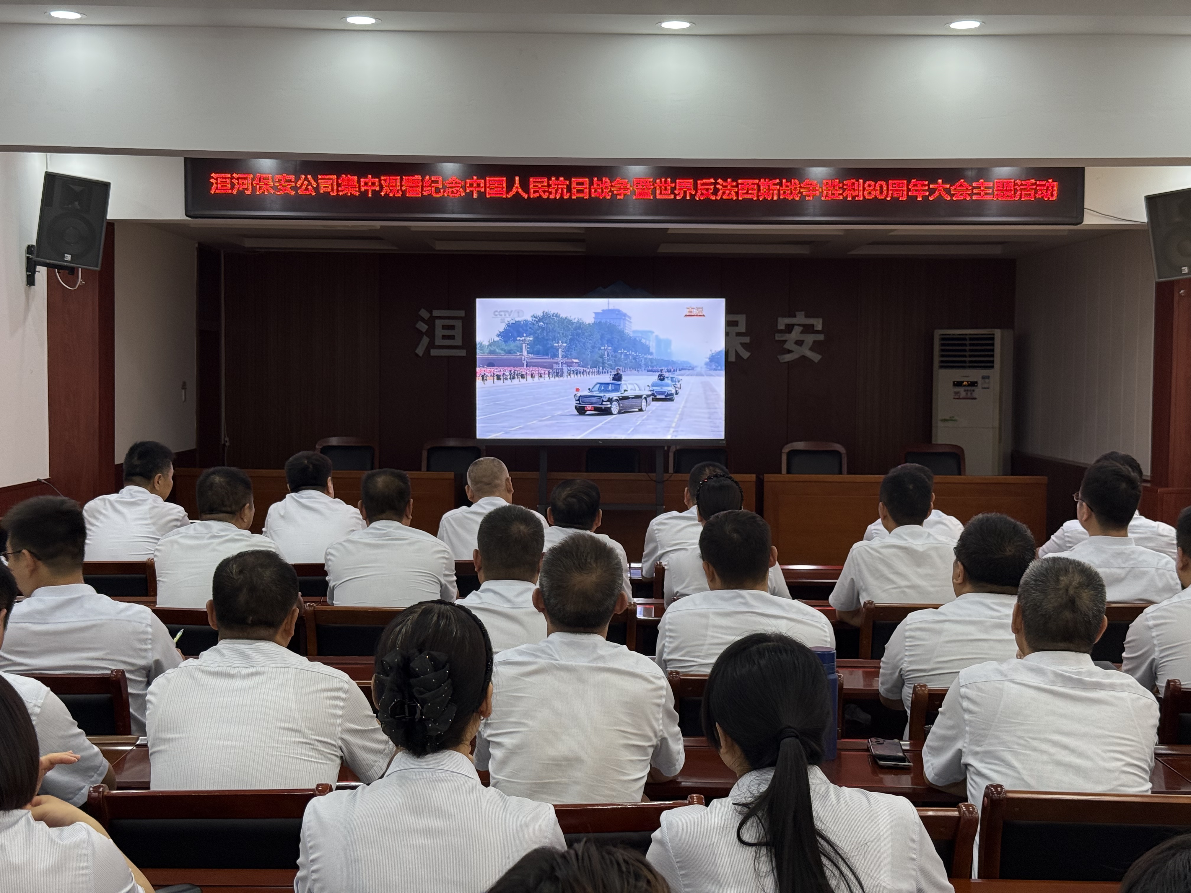 共鑒閱兵盛典  凝聚奮進(jìn)力量——公司組織觀(guān)看中國(guó)人民抗日戰(zhàn)爭(zhēng)暨世界反法西斯戰(zhàn)爭(zhēng)勝利80周年大會(huì)主題活動(dòng)